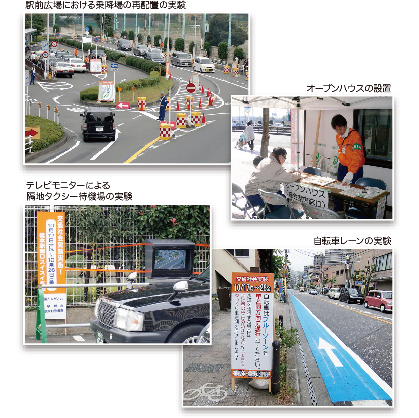 相模原市における交通社会実験の模様【写真】１．駅前広場における乗降場の再配置の実験　２．オープンハウスの設置　３．テレビモニターによる隔地タクシー待機場の実験　４．自転車レーンの実験